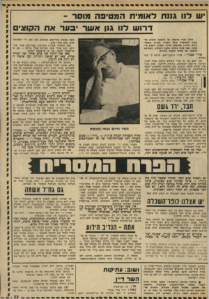 העולם הזה - גליון 1836 - 8 בנובמבר 1972 - עמוד 33 | אורי א מ רי ג למען הדיוק: שניים משלו שת הן זציעים (ח״כ יוחנן בדר וח״ב שמואל תמיר) אינם נוכחים. (ב) קשה לי להבין את ההסתייגות של ראש הממ שלה מן המילה ״ייבסקציה