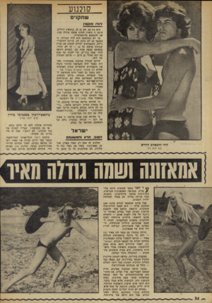 העולם הזה - גליון 1836 - 8 בנובמבר 1972 - עמוד 34 | קולנוע שחקנים דודו וה?טין היא בת ,44ד.א בן .25 בתנאים רגילים, היתד, זו נראית להיות אהבה מתרה קצת, אם להתבטא בדיסקרטיות. אך לא נשהאשה היא לולו הגדולה. כי המספר
