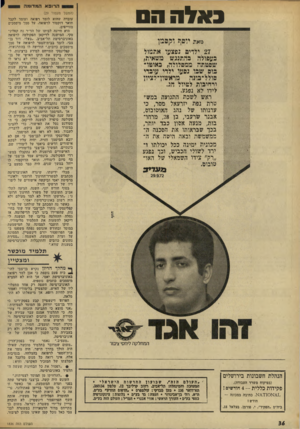 העולם הזה - גליון 1836 - 8 בנובמבר 1972 - עמוד 36 | ראש לשכת התנועה במשי טרת גפת יזרעאל מסר, כי ערנותו של נהג האוטובוס, אבנר שרעבי, בן ,28 מרחו־בות, מגעה אסון כבד יותר, בכך שבראיתו את הסכנה ה ממשמשת ובאה היסה את