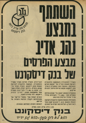 העולם הזה - גליון 1836 - 8 בנובמבר 1972 - עמוד 5 | מבצעהפרסי טלבנק דימקונט משרדהת חבור הוה מו עצ ה הל או מי ת למניעת תאונות הכריזו על ״מבצע חוד ש הבטיחות ־ נובמבר 1972״ במסגרת זו עורך בנק דיסקונט מבצע פרסים