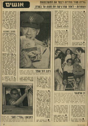 העולם הזה - גליון 1836 - 8 בנובמבר 1972 - עמוד 7 | גווו ה מאיו הזדהה דב טו את המשכנתאות הצמודות ו א חו שהוגישה את טעמו ו 1ל נ שו ה. מדוע ביטלו את המש כנתאות הצמודות שהיו עד לפני כשלוש שנים עול לאל פי משפחות