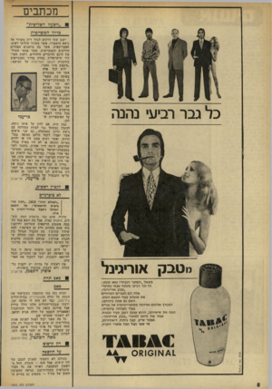 העולם הזה - גליון 1836 - 8 בנובמבר 1972 - עמוד 8 | רשות השי דור הישראלית בחרה בדרך הסובייטית בתוכנית השעה השלישית על הנושא : ״מיבצע סיני 1956״. ידוע לכל אלה אשר היו מבוגרים באותה עת, שאפי לו בממשלת־ישראל שרים