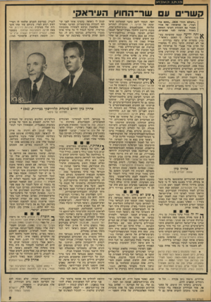 העולם הזה - גליון 1836 - 8 בנובמבר 1972 - עמוד 9 | ר7ר_רג 1ר;/גב;1ו7נ קשרים עם שר־החוץ העיראקי ״העולם הזה״ ,1834״יזוז ס עוד רצח״ ,על פגישותיו של אורי אבנרי עם המנהיג הערבי האשם שנרצח לפני שבועיים. ג׳אווד ^ 4ותה