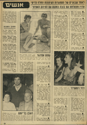 העולם הזה - גליון 1837 - 15 בנובמבר 1972 - עמוד 13 | סמל־מישטרה אבל לנאום אינני מעזה.״ אחרי אבא אבן • ההיסטוריון הכריטי פרופסור ארנולד טווינכי: ״אם הערבים ימשיכו לנהוג ב חוסר תבונה, אתם תגיעו גם לגבולות ההבטחה