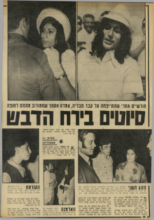 העולם הזה - גליון 1837 - 15 בנובמבר 1972 - עמוד 16 | חודשיים אתו׳ שהת״נחח על קנו חבריה, עמדת אסתו שחמוווב מתחת לחונח סיוטים בירח הדבש מאלה שהיה שם, שכח. בימים הראשו נים אחרי הרצח החלטתי, שלעולם אני לא רצה יותר.״