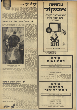 העולם הזה - גליון 1837 - 15 בנובמבר 1972 - עמוד 2 | ט לוויזיו ת בשבועשעכר היה העולם הזה העיתון היחיד שדיווח בהר חבה על הפגנת רוכבי האופנועים והקטנועים שנערכה נגד התקנה המחייבת אותם לחבוש קסדות־מגן. הכתבה שנשאה