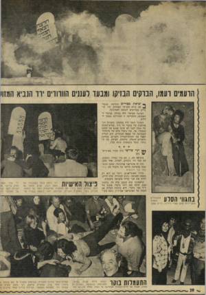 העולם הזה - גליון 1837 - 15 בנובמבר 1972 - עמוד 20 | הרעמים ועמו, הברקים הסיקו ומנעו לעננים הוורודים יוד הנביא המזוו יציאת מצרייפ החדשה, שגער־ ^ כה ביום השישי האחרון, היו שי נויים מסויימים לעומת האורגינל. השינוי