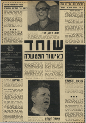 העולם הזה - גליון 1837 - 15 בנובמבר 1972 - עמוד 23 | רב־אדוו(מיל ).צבי צור ב״ודד־ שיטת חשלום עכשיו >1111מ (1 ?8₪דדוום וננתח ונו השחיתות שנחשפה אולם ף* ,ורד׳ אין שחיתות הכשלון הכלכלי מסמר שי ע ר! ״ סיכמו חברי