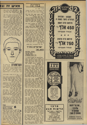 העולם הזה - גליון 1837 - 15 בנובמבר 1972 - עמוד 26 | במדינה (המשך מאיש זה 1גו מעמוד ) 22 מוד במיסדר־זיהוי? חסרים לנו אנשים.״ החבר׳ה ביקשו קודם לדעת במה ה עניין. ״סתם רמאות קטנה. אחד שכר רכב בחניון גר חנ בוג, על