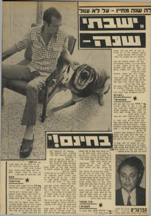 העולם הזה - גליון 1837 - 15 בנובמבר 1972 - עמוד 27 | .״ למחרת היום, בנה מומחה המשטרה קלסתרון, על סמך תיאור זה. ארבעה ימים לאחר מכן, עצרה המש טרה את אברהם זהבי, כדומה לקלסתרון. … אולם נראה לנו — ביחוד בעבירה כה