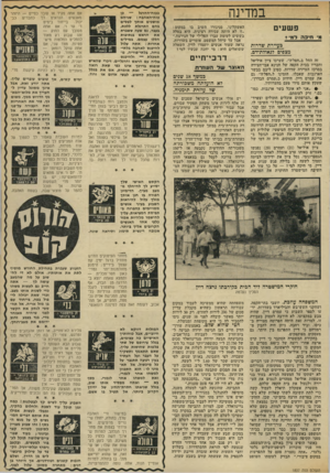 העולם הזה - גליון 1837 - 15 בנובמבר 1972 - עמוד 29 | במדינה פשעים מ׳ חיכה ד?>1 בעיירת שדרות מצפים?נאודת־דם. זה החל ב״חפל׳ה״ ,שערכו ציון אוליאיו וחבריו בבית הקפה של חנינא אבו־חצירה במרכז העיירה שדרות. כטוב ליבם בב
