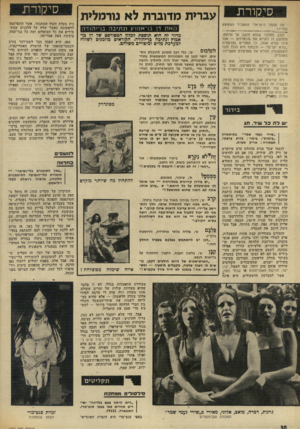 העולם הזה - גליון 1837 - 15 בנובמבר 1972 - עמוד 30 | סי קו ר ת מה בפריז? עושה הישראלי המשכיל עברית מדוברת לא נורמלית הממוצע ״״׳ובסל מסתבר שהוא חושב על פרוסט, מתחשק לו לקרוא את מונטרלאן — אבל אינו קורא אותו, כי
