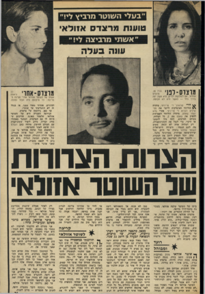 העולם הזה - גליון 1837 - 15 בנובמבר 1972 - עמוד 31 | ״בעלי השוטר מרביץ לי־!״ טוענת מרצדס אזולאי אשתי מרביצה לי!״ עונה בעלה מוצדס־לפגי מרצדס־אחוי, י״״? אזולאי, אס לשלושה ילדים, היא אשה יפה בדרך כלל — כאשר היא לא