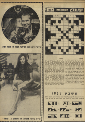 העולם הזה - גליון 1837 - 15 בנובמבר 1972 - עמוד 32 | שיירה ) 8 .אבי משה ) 10 .שלטון ) 12 .אחד החושים ) 15 .כינוי ) 16 .על פי רוב מש תתפים בה שלושה גדולים או ארבעה גדולים )20 .עוף טורף )22 .זועף, חסר שמחה )24 .דת
