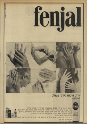 העולם הזה - גליון 1837 - 15 בנובמבר 1972 - עמוד 36 | הידים היפות ביותר בעולם הנשים היפות ביותר בעולם משתמשות בקרם ידיים פנז׳אל. מדוע? מפני שקרס ידיים פנז׳אל מחולל פלאים. תוך שניות תחושי בהבדל. עסי ידייך בקרם