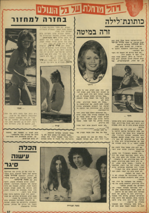 העולם הזה - גליון 1837 - 15 בנובמבר 1972 - עמוד 37 | בחזרה למחזור כרתרנת־לילה זרה במיטה רעידת-האדמה פרצה בגלל קטע קטן וצנוע בעיוניו, בו נאמר שדויד בן־ישי ורות מטולה עומדים להינשא. יא״בא-יי, מה שאותו קטע עשה. את