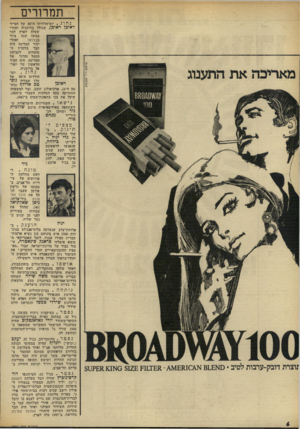 העולם הזה - גליון 1837 - 15 בנובמבר 1972 - עמוד 6 | תמרורים נחוג. יום־הולדתו ד.־ 80 של הצייר ראובן ראובן, שנולד ברומניה ואחרי שעלה לארץ למד ציוד במשך שנה ואחרי בבצלאל יסוד המדינה היה בוועדת ה חבר לקביעת מומחים
