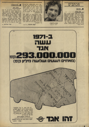 העולם הזה - גליון 1837 - 15 בנובמבר 1972 - עמוד 8 | מכתבים בכד גילתה ראש־הממשלה שני דברים. רא שי ת: כי היא שונאת שינאת מוות את תנועת העולם הזה וכי ההצעה מכוונת נגדה. ו שני ת: שהיא לא נמצאת הרבה בכנסת. שלולא כן,