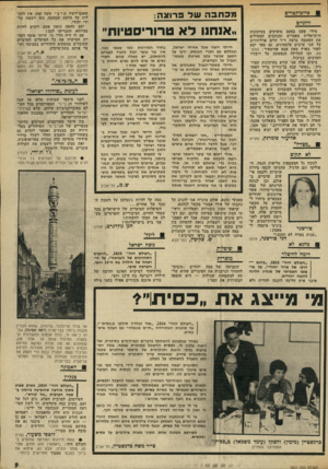העולם הזה - גליון 1837 - 15 בנובמבר 1972 - עמוד 9 | פרובור!טרי8 מכתבה עוד מרוצה: זדונייט .זא1ח1ו לא טרוריסטיות מידי פעם בפעם מופיעים בעיתונות הישראלית מאמרים ומכתבים המטילים את האשמה ברצח ד״ר חיים ארלוזורוב על
