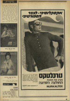 העולם הזה - גליון 1838 - 22 בנובמבר 1972 - עמוד 10 | סיקורת אחד הקטעים המעניינים יותר, בתוכנית שנעשתה מעניינת יותר — קלעים — היו שש דקות מתוך סרט הולנדי על הצייר והאמן מאוריץ אשר. פרט שלא סופר בתוכנית: אשר עבד רק