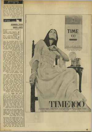 העולם הזה - גליון 1838 - 22 בנובמבר 1972 - עמוד 12 | סיקורת יצידת־המופת שיצאה זה עתה לאור בארצות־הברית, פרי עטו של מיקיס ספילו, אומן האלימות המינית של אמריקה, נקראת ״חוג הזיקפה״ .כדי ש־העטיפה תראה מושכת לא רק