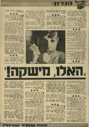 העולם הזה - גליון 1838 - 22 בנובמבר 1972 - עמוד 13 | ״האלו, מישקח ! שמע, אני יושב עכשיו על רשימת המועמדים שלנו לכנסת הבאה. זה לא מסתדר. אני צרין לפחות חמישה״עשר מקומות נוספים בשביל הקבוצות שמגיע להן. אולי אפילו