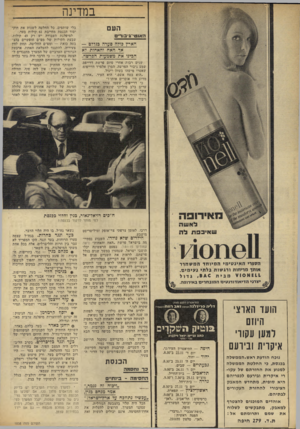העולם הזה - גליון 1838 - 22 בנובמבר 1972 - עמוד 18 | על שתי רשימותיהם הקטנות. השותף הוותיק — המפד״ל — החליט להתנגד. הנימוק: אין לזה סוף.