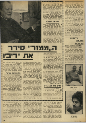 העולם הזה - גליון 1838 - 22 בנובמבר 1972 - עמוד 19 | תמכו ברימלט: שימחה ארליך, תוך חישוב מיפלגתי אינטרסנטי, ויוסף תמיר, שהפך לשונאם הגדול של המרכז החופשי והעולם הזה, מפני שהם מקבלים, לדעתו, את הפירסומת המגיעה לו.