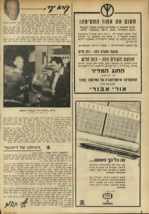העולם הזה - גליון 1838 - 22 בנובמבר 1972 - עמוד 2 | היתד׳ אולי מידה של צדק בביקורת זו, אלא שבאותם ימים היתה כסית ליבה של ישראל, מוקד חיי החברה התל־אביבי, התרבות והרכילות, בורסה של ידיעות, סודות ושמועות.