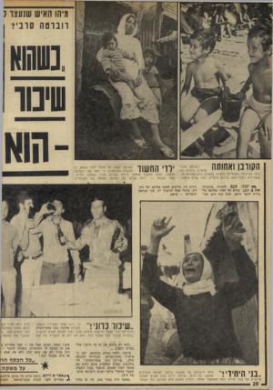 העולם הזה - גליון 1838 - 22 בנובמבר 1972 - עמוד 20 | מיהו האיש שנעצר ל דונ דטהס דני? | שימו הקורבן ואחותה יביסי סיבי ילדי החשוד *״״י* י -י י י י (מימין) ,הילדה בת ה־ 13 שנרצחה באכזריות בהמית. בתמונה היא ואחותה טל