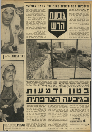 העולם הזה - גליון 1838 - 22 בנובמבר 1972 - עמוד 23 | היסכימו הסטודנטים לגור עד אדמה גזולה? ** ד לאחרונה, לא ידע חאג׳ עלי י ע אחמד חלף איזה אזרח מכובד הוא במדינת־ישראל. הוא גילה זאת, באקראי, רק בשבוע שעבר, כאשר