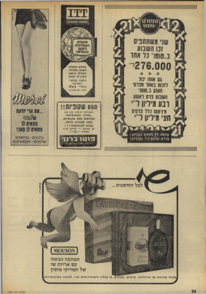 העולם הזה - גליון 1838 - 22 בנובמבר 1972 - עמוד 24 | 650 שקוביות!! ...את הוי י1ז שנ לשמחתנו קיבלנו שוב את ״סדרני ה שקופיות״ לאח סנ ת 650 שקופיות, שזכו לאהדה גדולה בקרב לקו חו תינו ע ש1ז לך תי הנ !7ב/1ו- מתאים מ
