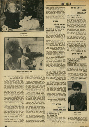 העולם הזה - גליון 1838 - 22 בנובמבר 1972 - עמוד 27 | במדינה דרכי אדם הצייר שהיה לריפא בהיעדר בית־ספר מום לציור, הפך הצעיר לרופא לפני עשרים שנה — כאשר היה בן עשר — כבר ייצגו ציוריו את ישראל בתערוכת ציורים