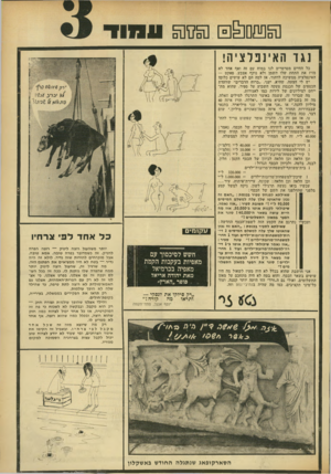 העולם הזה - גליון 1838 - 22 בנובמבר 1972 - עמוד 3 | 1נגד האינפלציה! כל החיים מטרטרים לנו במוח עם זדי ואף אחד לא מזיז את התחת שלו השמן ולא נוקף אצבע. פאקט — האינפלציה ממשיכה לדהור. אז למה הם לא עושים כלום? יש לי