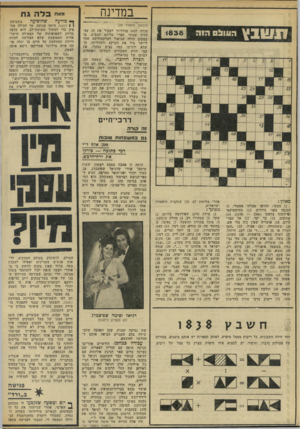 העולם הזה - גליון 1838 - 22 בנובמבר 1972 - עמוד 32 | במדינה (המשך מעמוד )29 הורה לנהג בולדוזר לעקור את 15 עצי הזית עמוסי הפרי עליהם הצביע. בו במקום הורה שניאור לטרקטוריסט אחר ליישר מיד את הקרקע ולהחליקה, כך שלא
