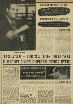 העולם הזה - גליון 1838 - 22 בנובמבר 1972 - עמוד 33 | אתה יכול לקבל מדריכה צעירה או תיירת בלתי־מחייבת ומודתית ח ס כון ס׳ג סי דלר שו תכלהס׳גוגיגי ם ת יי רי ם תיי רו תישרא׳ לי ם/ומכאחד כ רו ת סכל הגילים,