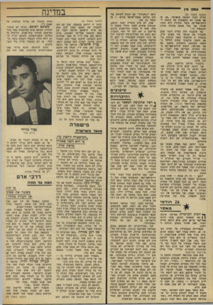 העולם הזה - גליון 1838 - 22 בנובמבר 1972 - עמוד 34 | עסק• מין (המש!־ מעמוד )33 זכריה דמתי תשובה מתאימה :״או, אז אם אנחנו לא מתאימים את גוסעת ל־דרזם־אפריקה בתור מזכירה ולא בתור אשתי. אני כבר אמצא בחורה אחרת שתתאים