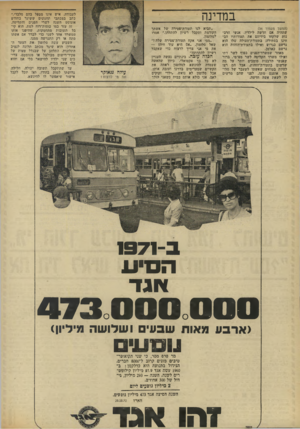 העולם הזה - גליון 1838 - 22 בנובמבר 1972 - עמוד 36 | במדינה (המשך מעמוד )34 שתהיה אם חדשה בילדיו. אנשי הרבנות שלקחו בידיהם את תעודותיו הבחינו בסתירה: בתעודת־העולה שלו הוא נרשם כגרוש ואילו בתעודת־הזהות הוא נרשם