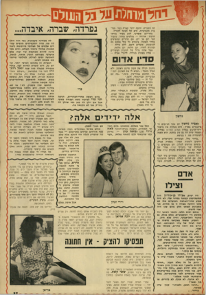 העולם הזה - גליון 1838 - 22 בנובמבר 1972 - עמוד 37 | מאז, לא יורד נושא החתונה מהפרק, וכולם מד