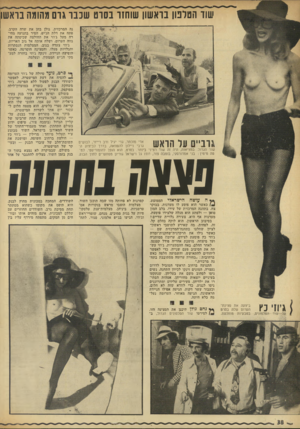העולם הזה - גליון 1838 - 22 בנובמבר 1972 - עמוד 38 | שוו הטלנו! נואשון שוחזו נסוט שננו גום מהומה נואשו נה המרכזית. גולן בחן את שדה הקרב, פתח את דלת הג׳יפ, הסיר בתנועה מהי רה מעל ג׳וזי את החולצה שכיסתה את גווה