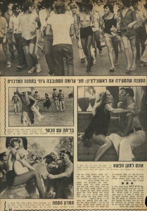 העולם הזה - גליון 1838 - 22 בנובמבר 1972 - עמוד 39 | הסצנה שהסעירה את ואשון־לציון: חצי ערומה הסתובבה גי 11 בתחנה המרכזית בויחה עם הנ סו למעלה : בתוך ההמון הנלהב, ישראל גוריון, מחופש לאשה, נמלט עם הכסף מידי