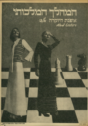 העולם הזה - גליון 1838 - 22 בנובמבר 1972 - עמוד 5 | 