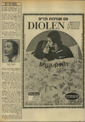 העולם הזה - גליון 1838 - 22 בנובמבר 1972 - עמוד 6 | נ ת גז נ ה על־ידי שר-החינוך והתרבות יגאל אלון, ליועצו המיוחד לענייני תרבות ונוער במיגור הערבי, מד חמד עבאסי שהוא עורכו הספרותי של העיתון הירושלמי בשפה הערבית