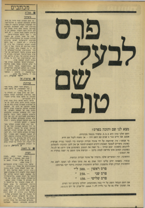 העולם הזה - גליון 1838 - 22 בנובמבר 1972 - עמוד 8 | מכתבים ככל׳׳ ת ביטחוני עד הזמן האחרון תמיד הייתי בין הישראלים התמימים שחשבו כי אירגוני־הטי־רור הפלסטיני מקבלים תרומות רק ממדי״ נות־ערב ועוד כמה שמאלנים