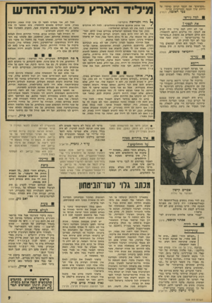 העולם הזה - גליון 1838 - 22 בנובמבר 1972 - עמוד 9 | זאב גזע, חולון טעות לעולם צודקת בעת ביקור שערכתי אצל אחד מרופאי השיניים בירושלים נתקלתי בעיתון הנושא את השם שערים — וראו מה שמצאתי בעמוד המודעות של העיתון —