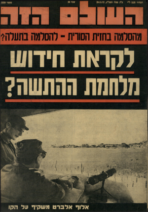 העולם הזה - גליון 1839 - 29 בנובמבר 1972