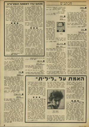 העולם הזה - גליון 1839 - 29 בנובמבר 1972 - עמוד 10 | האם תרשה לו לצנזר את ההיסטוריה, או שתנהג כפי שאתה נוהג בחוברת הפלמ״ח ז דחילק, מוטקה, אנו חיים בישראל ולא באנגליה, ומנחם בגין אינו הנרי השמיני שאתה יכול להציגו