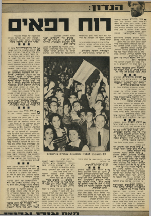 העולם הזה - גליון 1839 - 29 בנובמבר 1972 - עמוד 14 | הוא יכול היה ללכת שולל אחרי הקנאים הלאומניים — אנשי אצ״ל ולח״י — שהשמיעו את סיסמתו של אורי צבי גרינ ברג :״ארור האומר כאן גזורו
