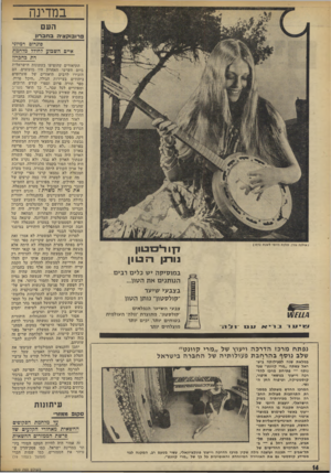 העולם הזה - גליון 1839 - 29 בנובמבר 1972 - עמוד 15 | במדינה העם ב רו בו ס צי הבחב רון פוגרום דמיוני איים השבוע לחוד? מלחמת דת בחברון ואילנה גזה, מלכת היופי לשנת ) 1972 וץ וריסנווו נותן רי טון במוסיקה יש כלים רבים