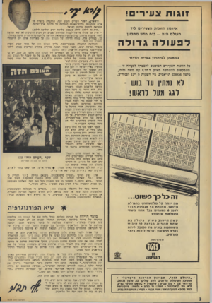 העולם הזה - גליון 1839 - 29 בנובמבר 1972 - עמוד 2 | זוגות צעירים! אירגון הזוגות הצעירים ליד העול ם הז ה — כו ח חדש מ תכונן לפעולה גדוד ה במאבק לפיתרון בעיית הדיור כל הזוגות הצעירים המובנים להצטרף לפעולה זו —